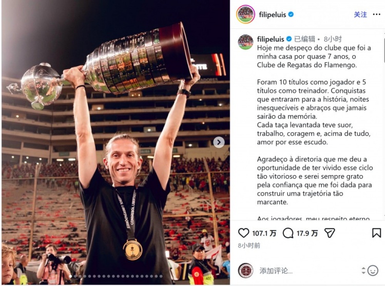 开云入口-费利佩社媒告别弗拉门戈：感谢球员和球迷，我们的成就载入史册